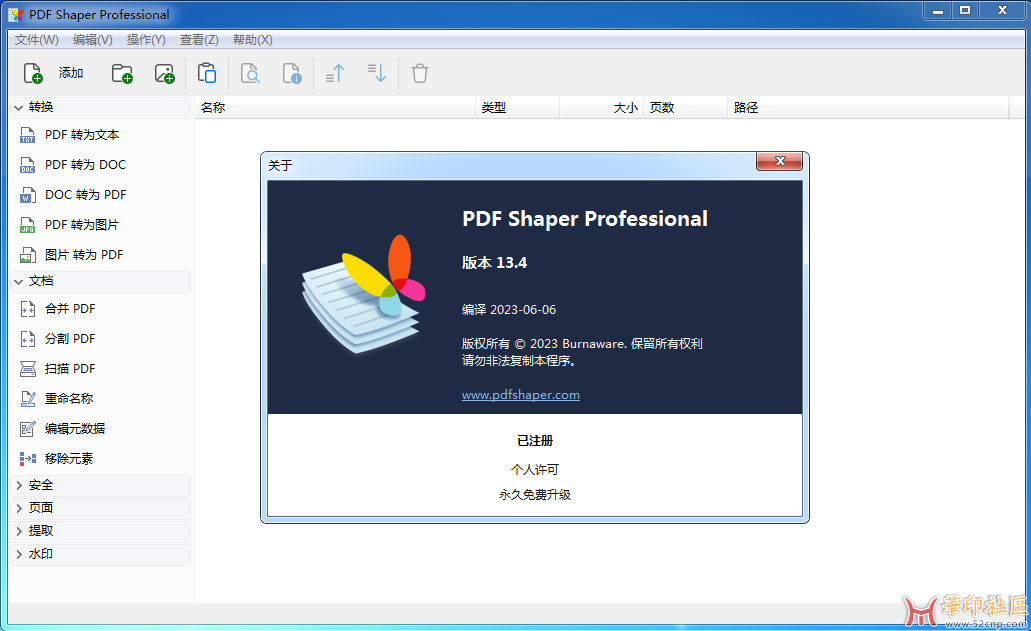 PDF Shaper Professional v13.4---小巧实用的PDF工具箱{tag}(1)