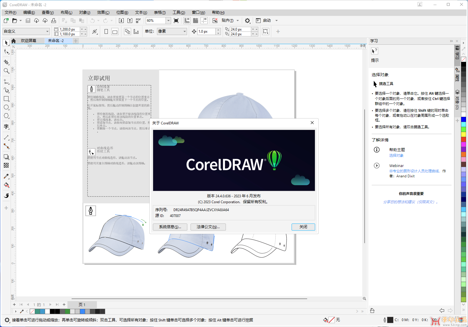 谁有完全激活的 CorelDraw 2023 供我购买？{tag}(2)