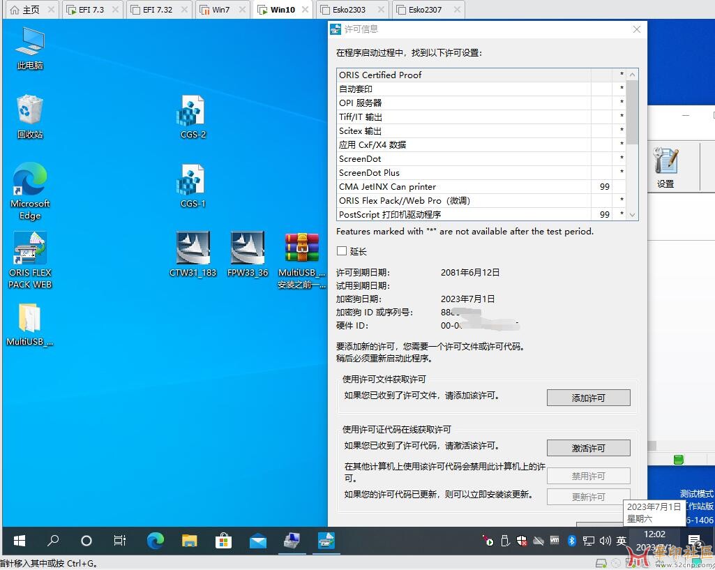 我自己的注册表信息，显示许可