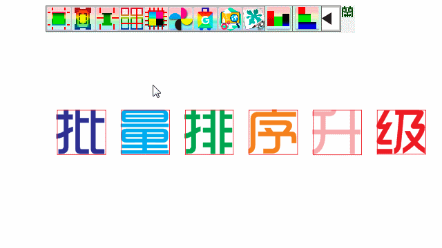 CorelDRAW 批量排序,自由设置间隔，最近更新支持X4{tag}(1)