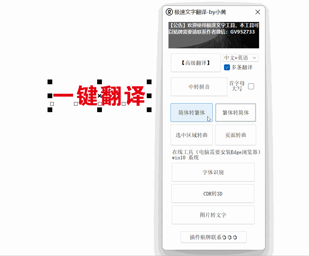 【CDR翻译小插件】极速文字{tag}(12)