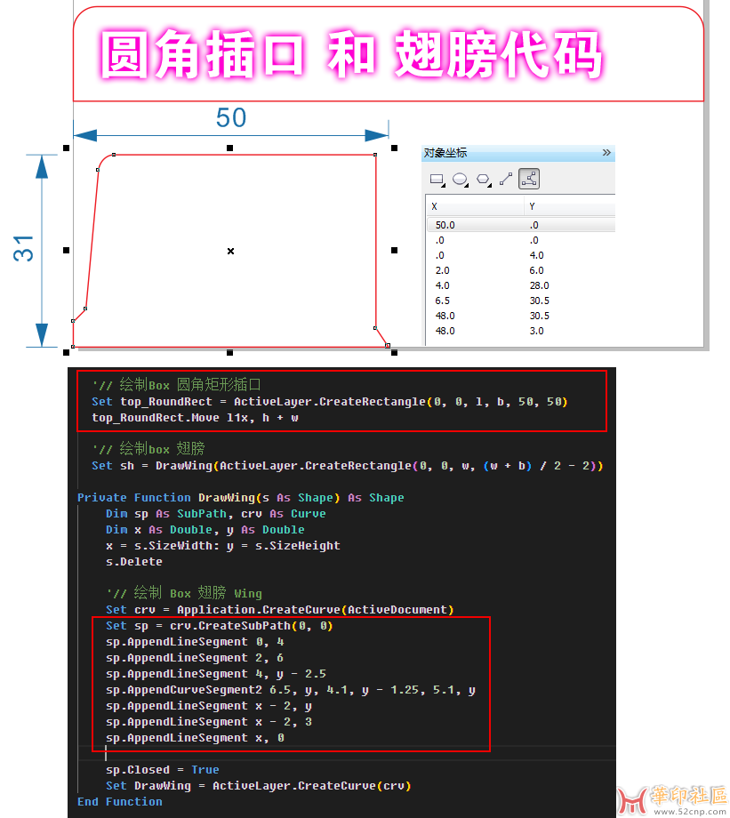 CorelDRAW VBA 简单代码实现绘制盒子{tag}(3)