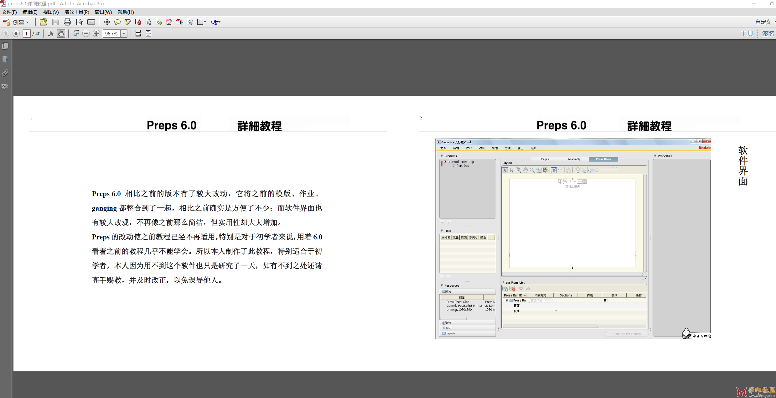 Preps6.0 视频+PDF文件详细教程{tag}(2)