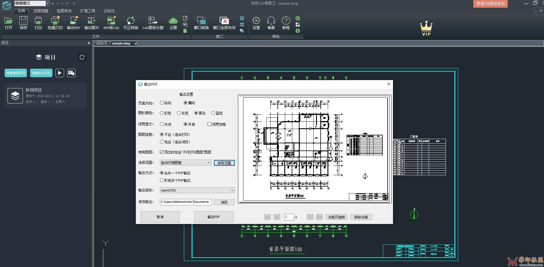 浩辰看图王CAD 6.8.0版  VIP功能不限电脑 【仅供学习】{tag}(3)