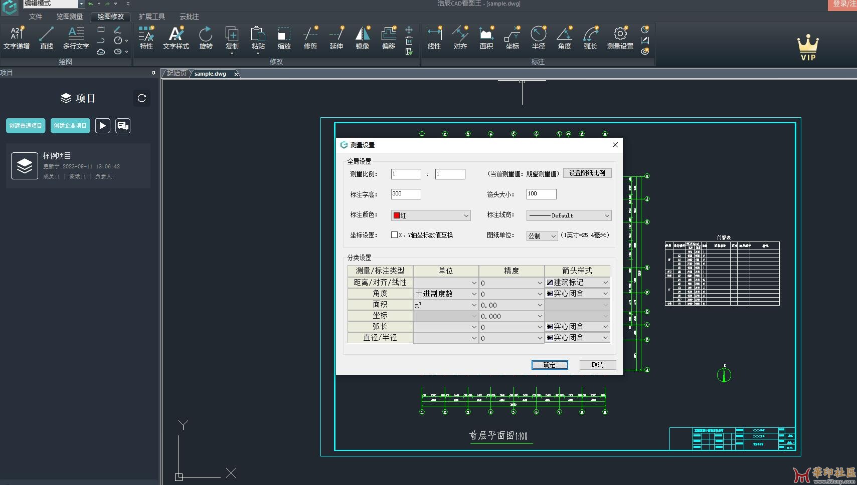 浩辰看图王CAD 6.8.0版  VIP功能不限电脑 【仅供学习】{tag}(4)