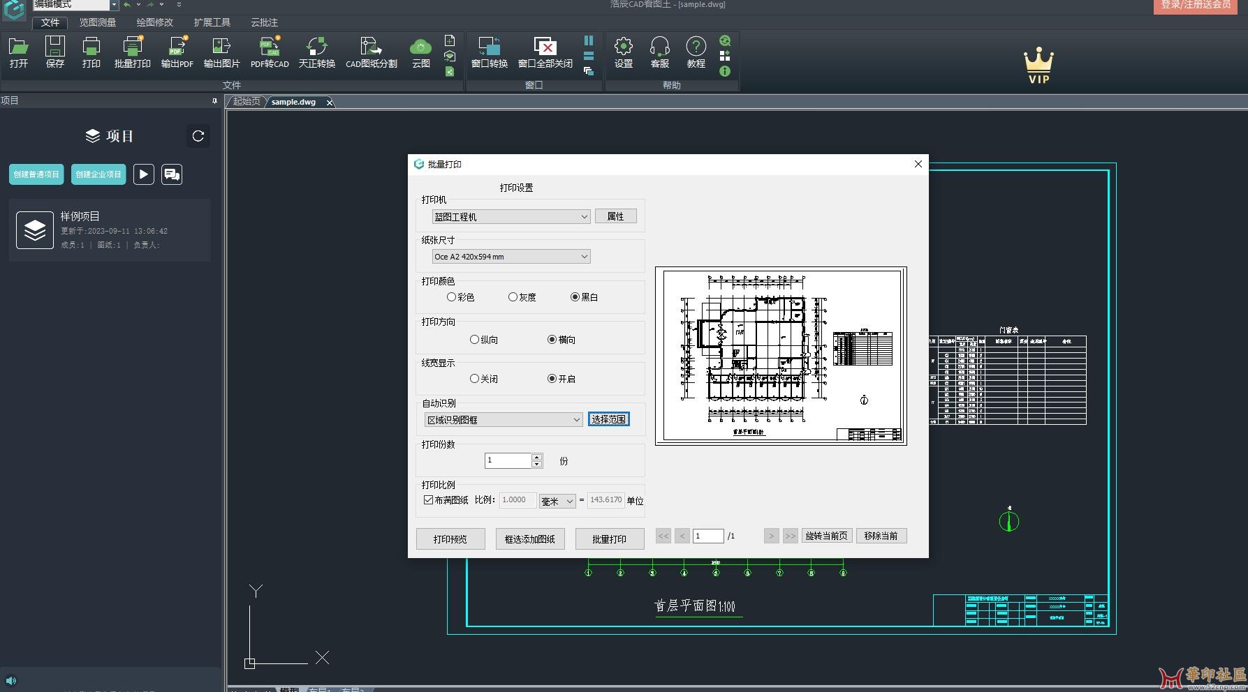 浩辰看图王CAD 6.8.0版  VIP功能不限电脑 【仅供学习】{tag}(2)