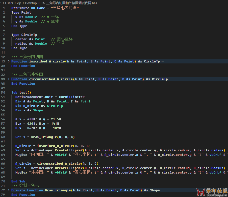 CorelDRAW VBA 三角形内切圆和外接圆源码{tag}(1)