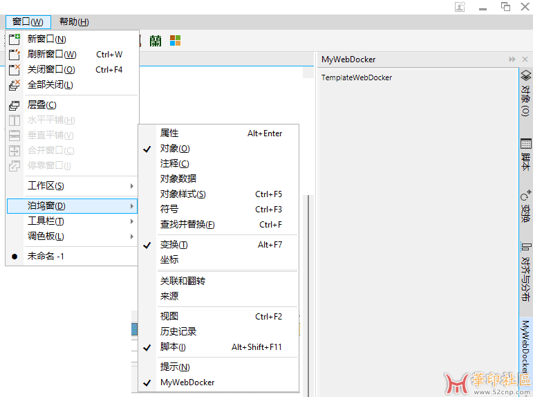 CorelDRAW_坞泊窗口WebDocker模版制作_万事开头难-走出第一步{tag}(3)