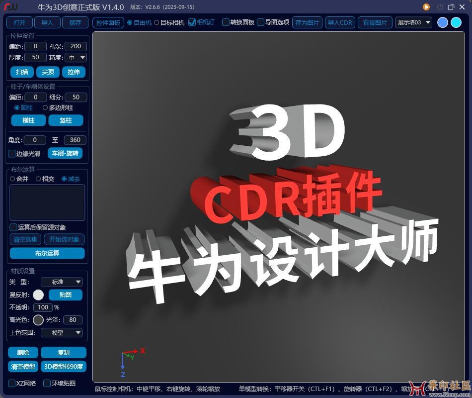 CorelDRAW中一款可以画3D图的插件{tag}(1)