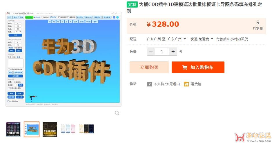 CorelDRAW中一款可以画3D图的插件{tag}(3)