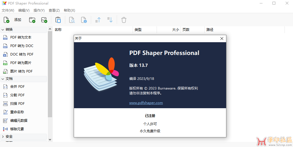 PDF Shaper Professional v13.7 小巧实用的全能PDF工具箱{tag}(1)