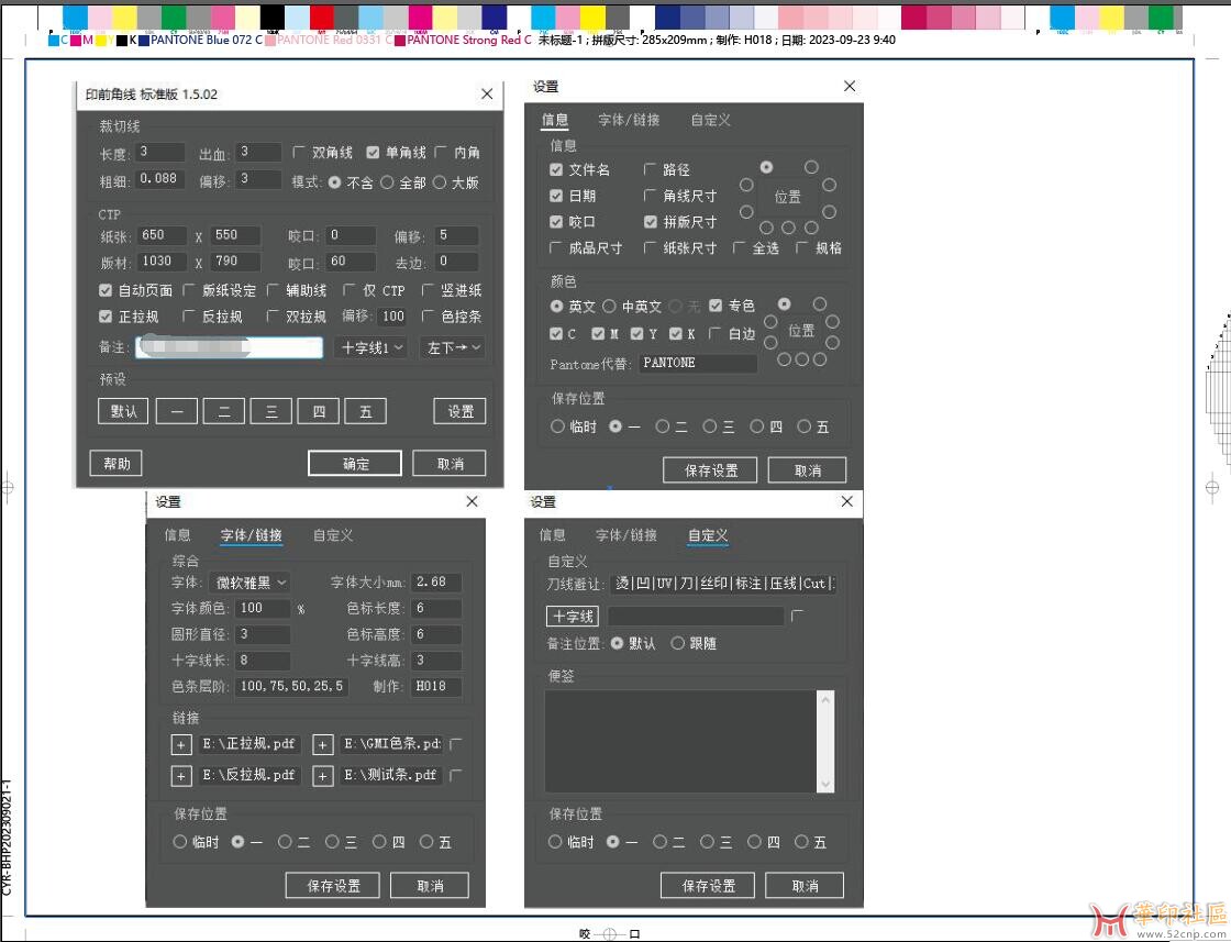 印前角线 标准版 1.5发布{tag}(1)