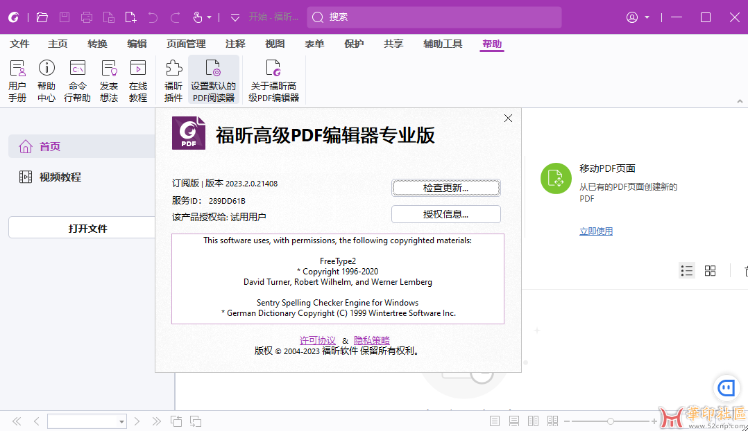 Foxit PDF Editor Pro 2023.2.0.21408中文版{tag}(1)