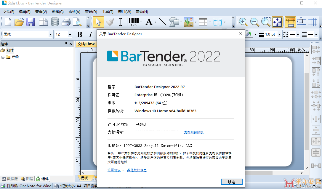 BarTender Enterprise Edition 2022 R7 11.3.209432 条码标签打印{tag}(1)