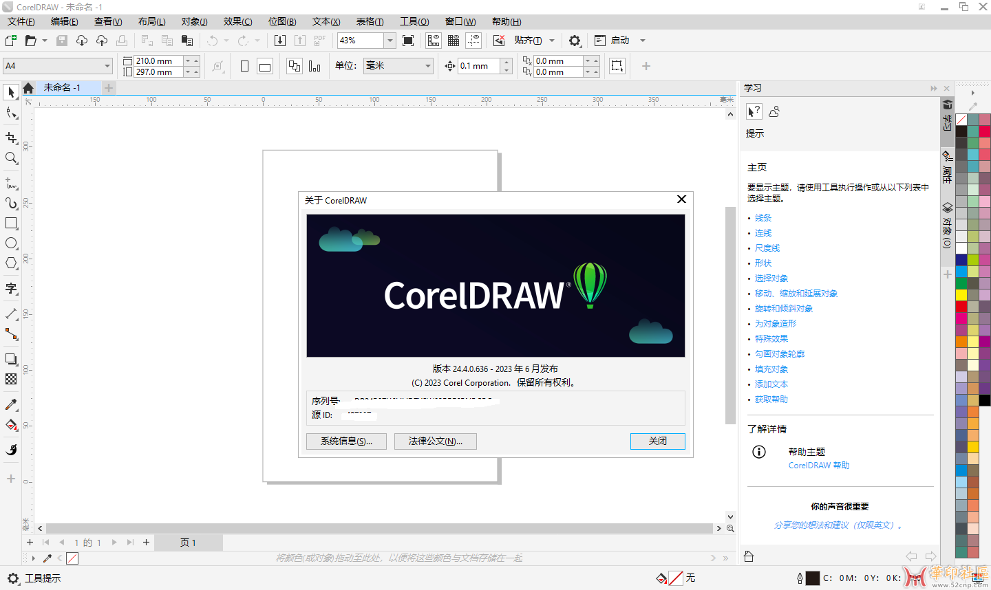 CorelDRAW v24.4.0.636{tag}(1)