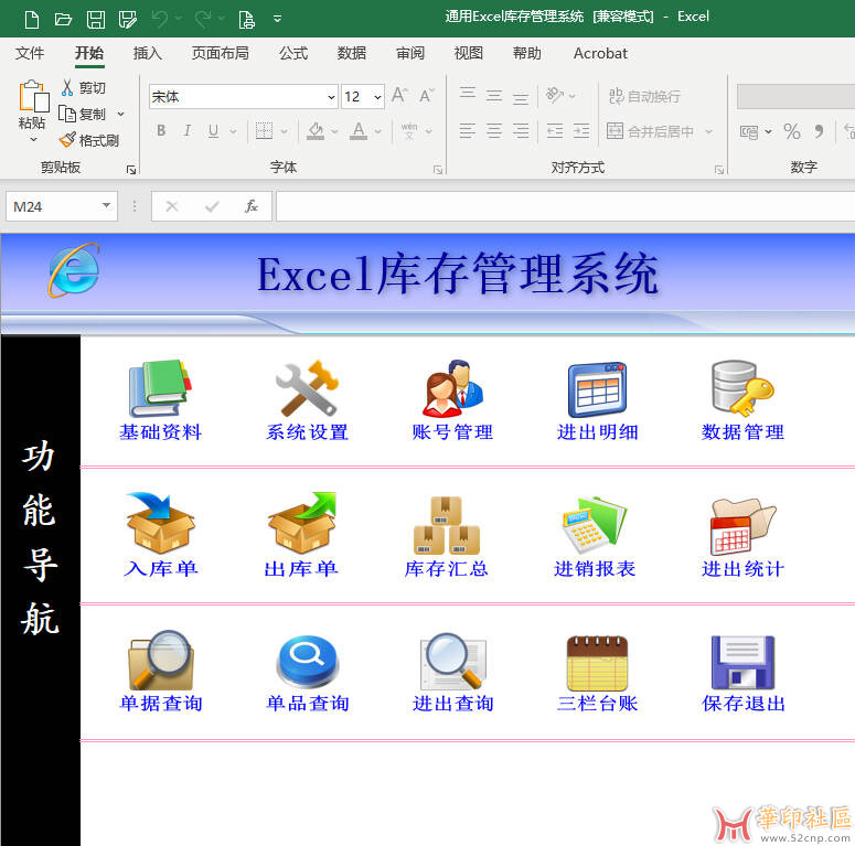 两款非常实用的excel库存管理系统{tag}(1)