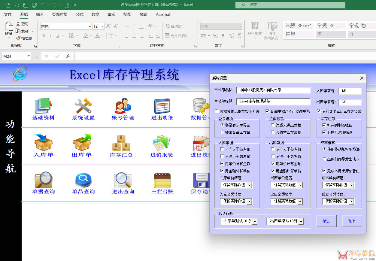 两款非常实用的excel库存管理系统{tag}(2)