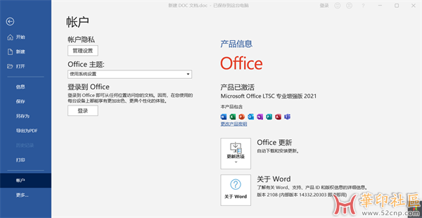 Office2021办公软件一键自动安装下载激活,{tag}(2)