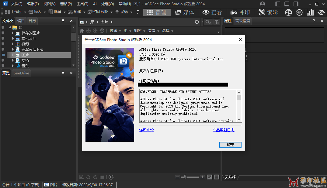 ACDSee Photo Studio Ultimate 2024 v17.0.1.3578旗舰版{tag}(1)