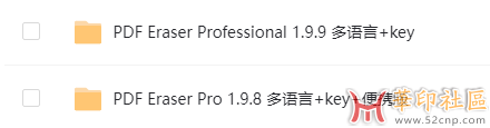PDF Eraser Pro 1.9.8 中文便携版+多语言版+1.9.9多语言版+key{tag}(1)