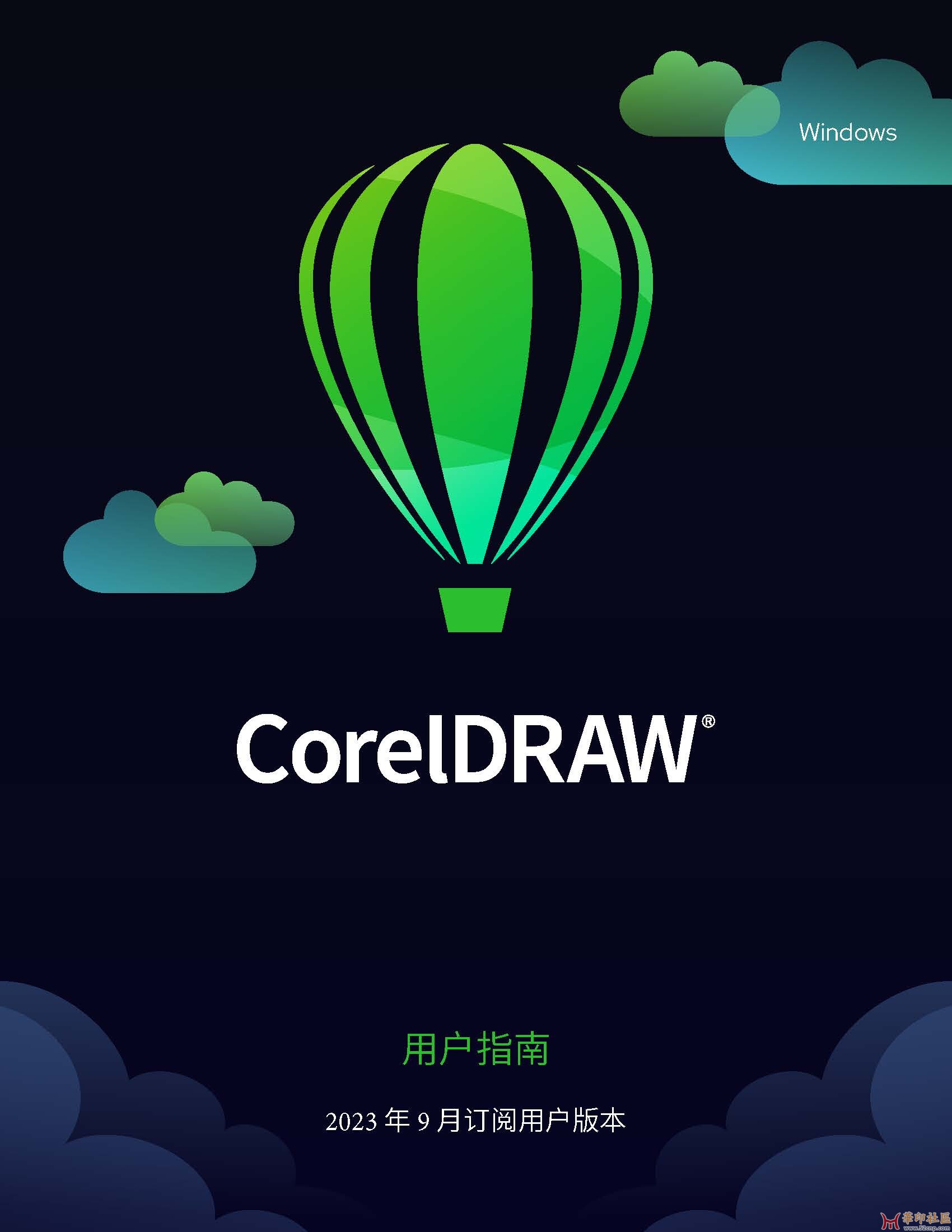 CorelDRAW用户指南_2023年9月发布版！{tag}(1)