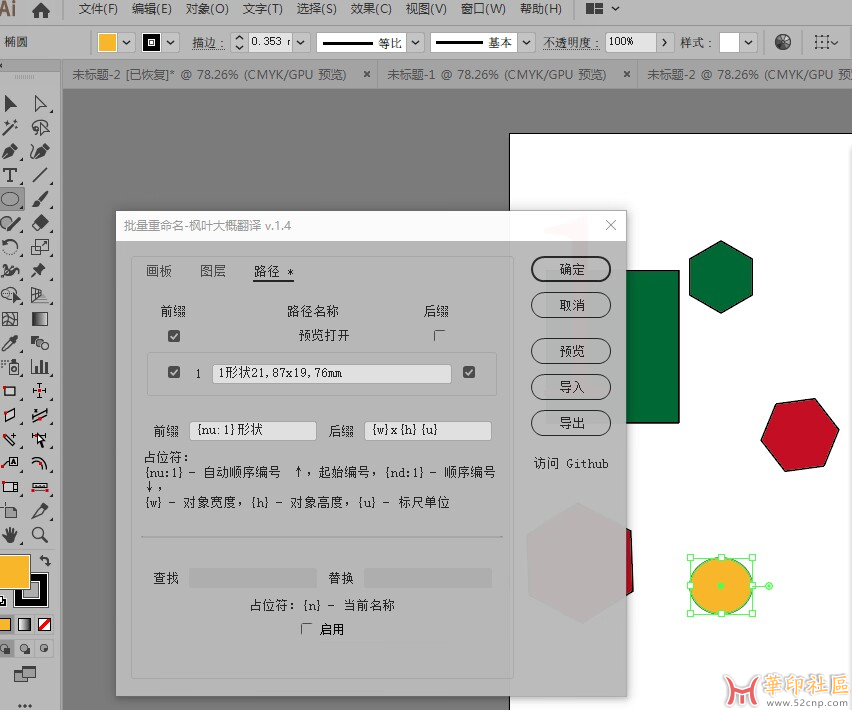 ai批量画板图层路径重命名脚本{tag}(1)