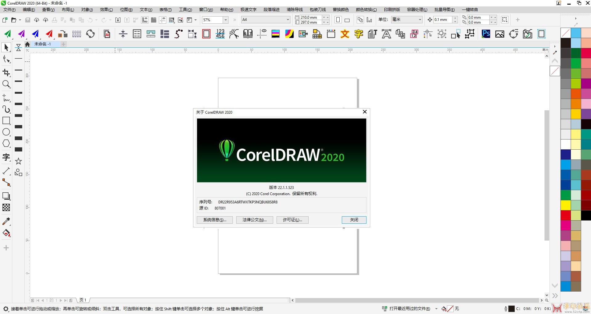 CorelDRAW 2020 工作区界面