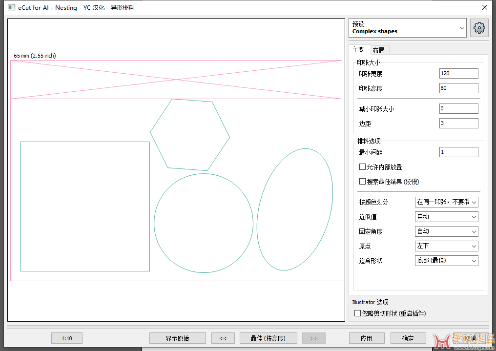 eCut 异形优排 for AI 2022 安装包+汉化破解{tag}(1)