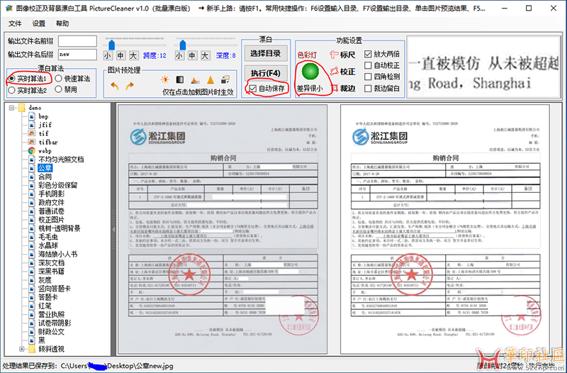 推荐一款扫描图片去底灰、底色软件{tag}(1)