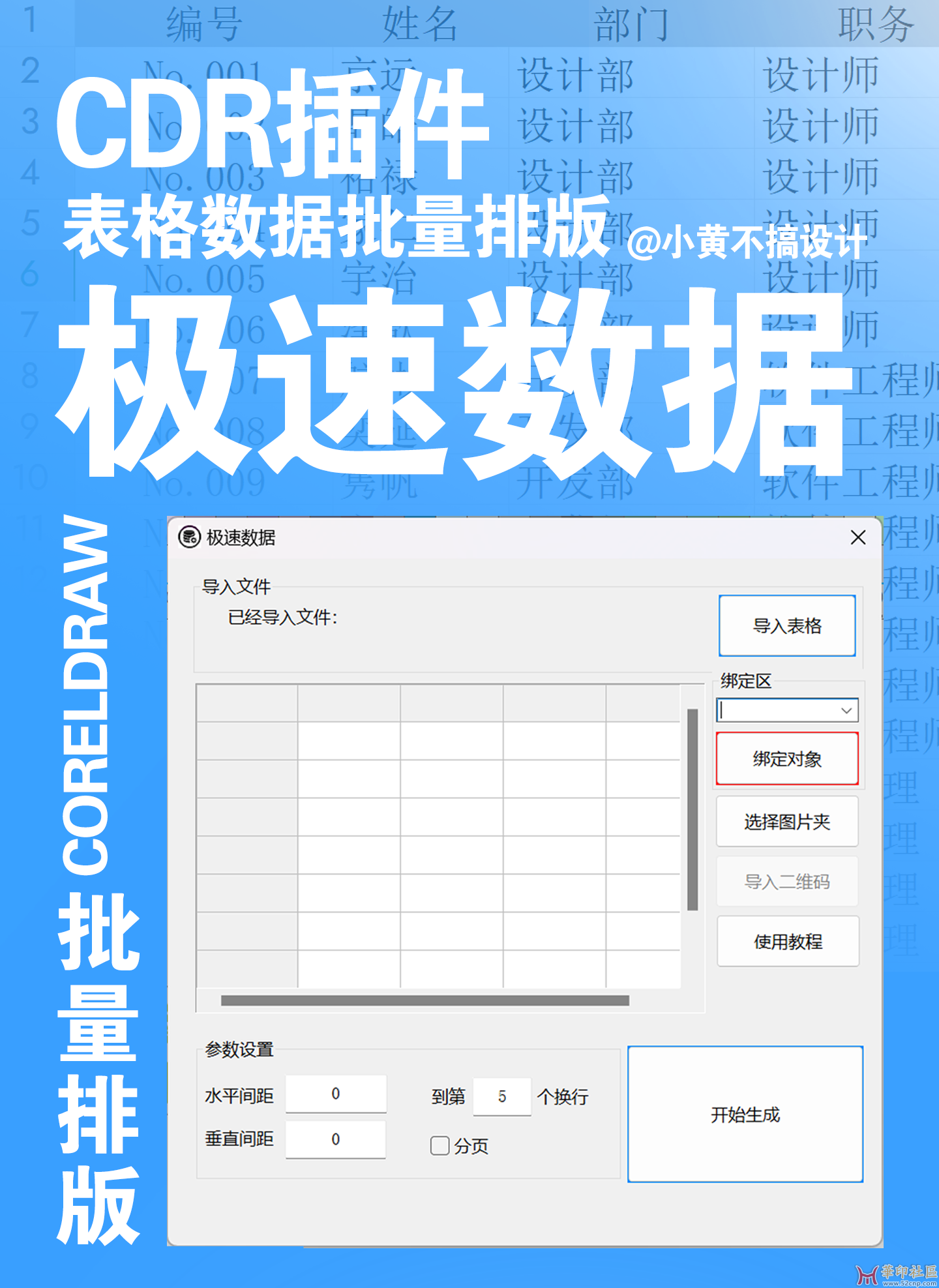 【CDR排版插件】极速数据v1.0{tag}(1)