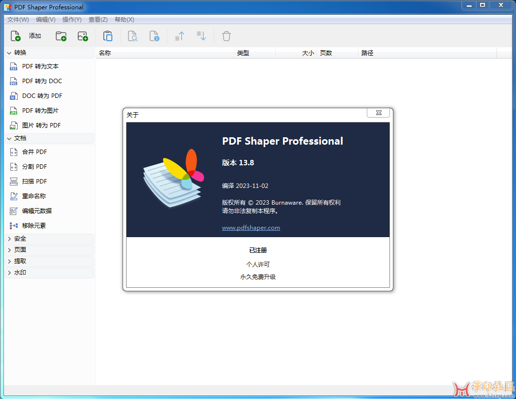 PDF Shaper Professional v13.8 小巧实用的全能PDF工具箱{tag}(1)