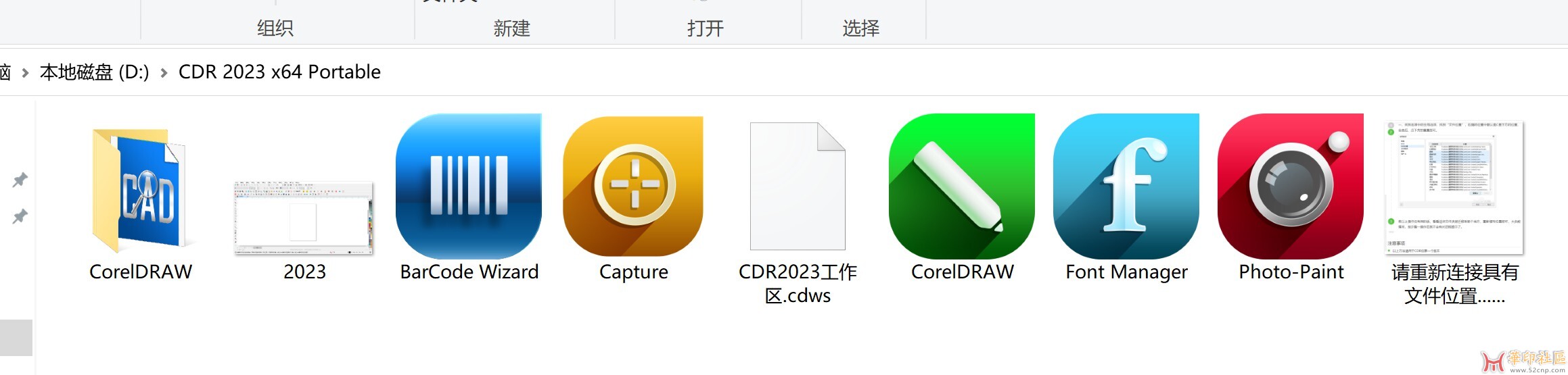 CorelDRAW 2023纯绿色插件版 解压后直接运行,无需安装!!!{tag}(1)