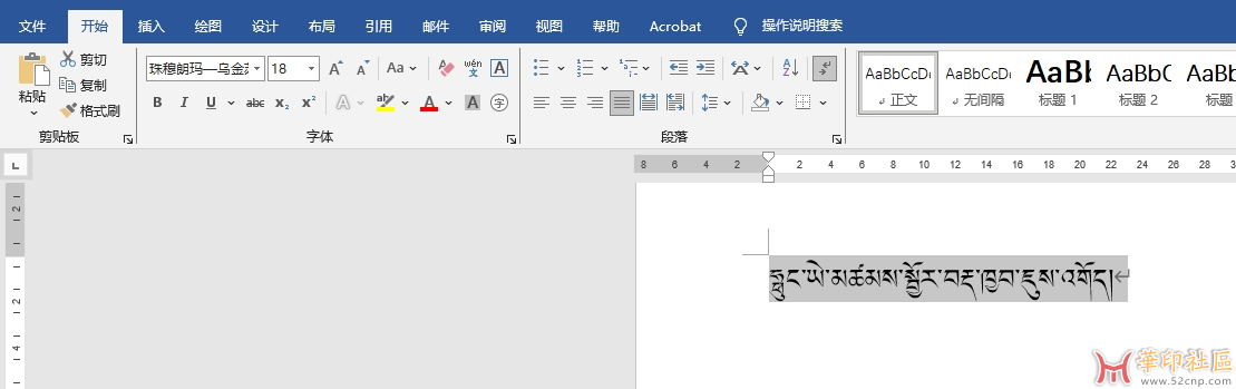 cdr和ai使用藏文藏语字体附送字体{tag}(1)