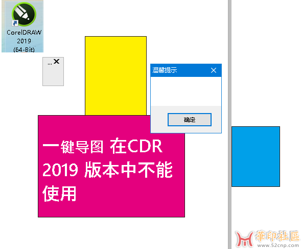 一键导图 在cdr2019 中不能使用.png