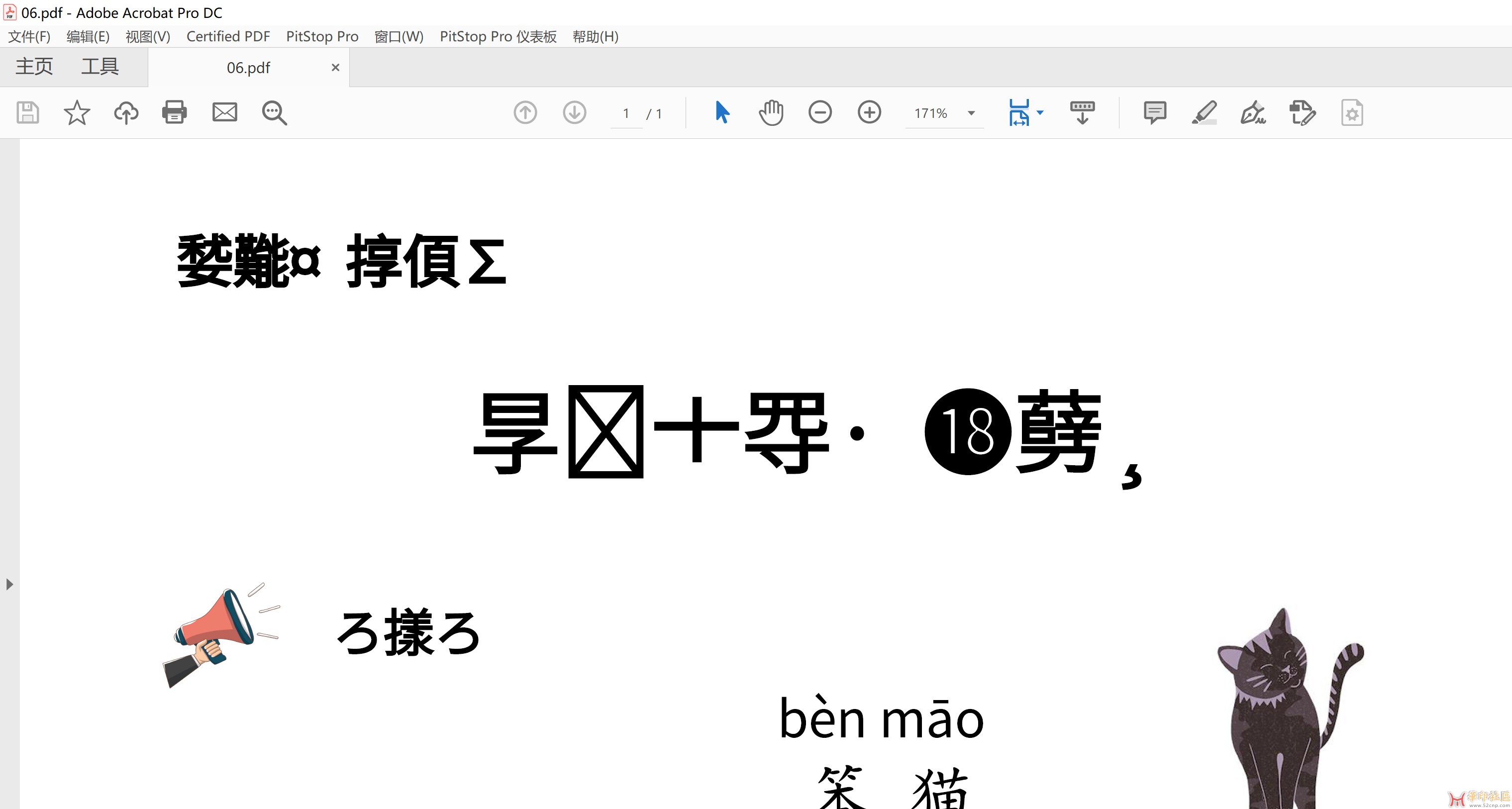 Acrobat dc pdf 有关字体乱码的问题{tag}(1)