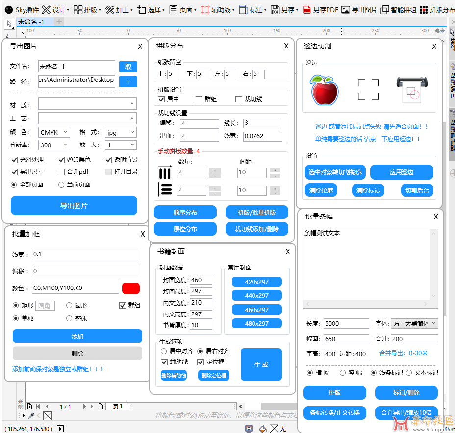 Sky插件1.3.3{tag}(1)