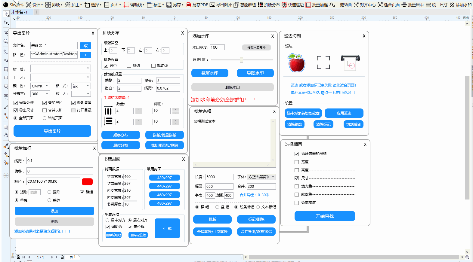 Sky插件1.3.3{tag}(2)