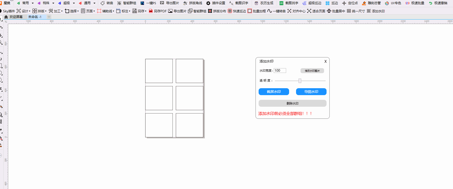 Sky插件1.3.3