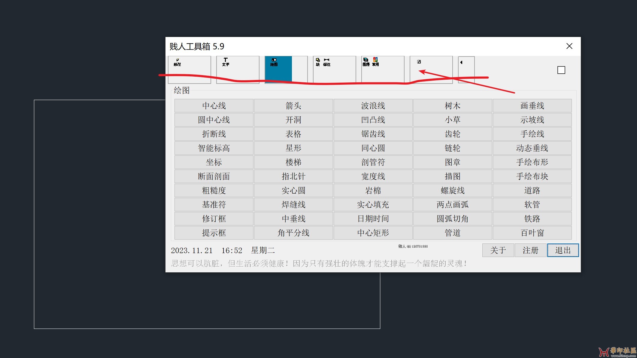 CAD贱人工具箱5.9{tag}(1)