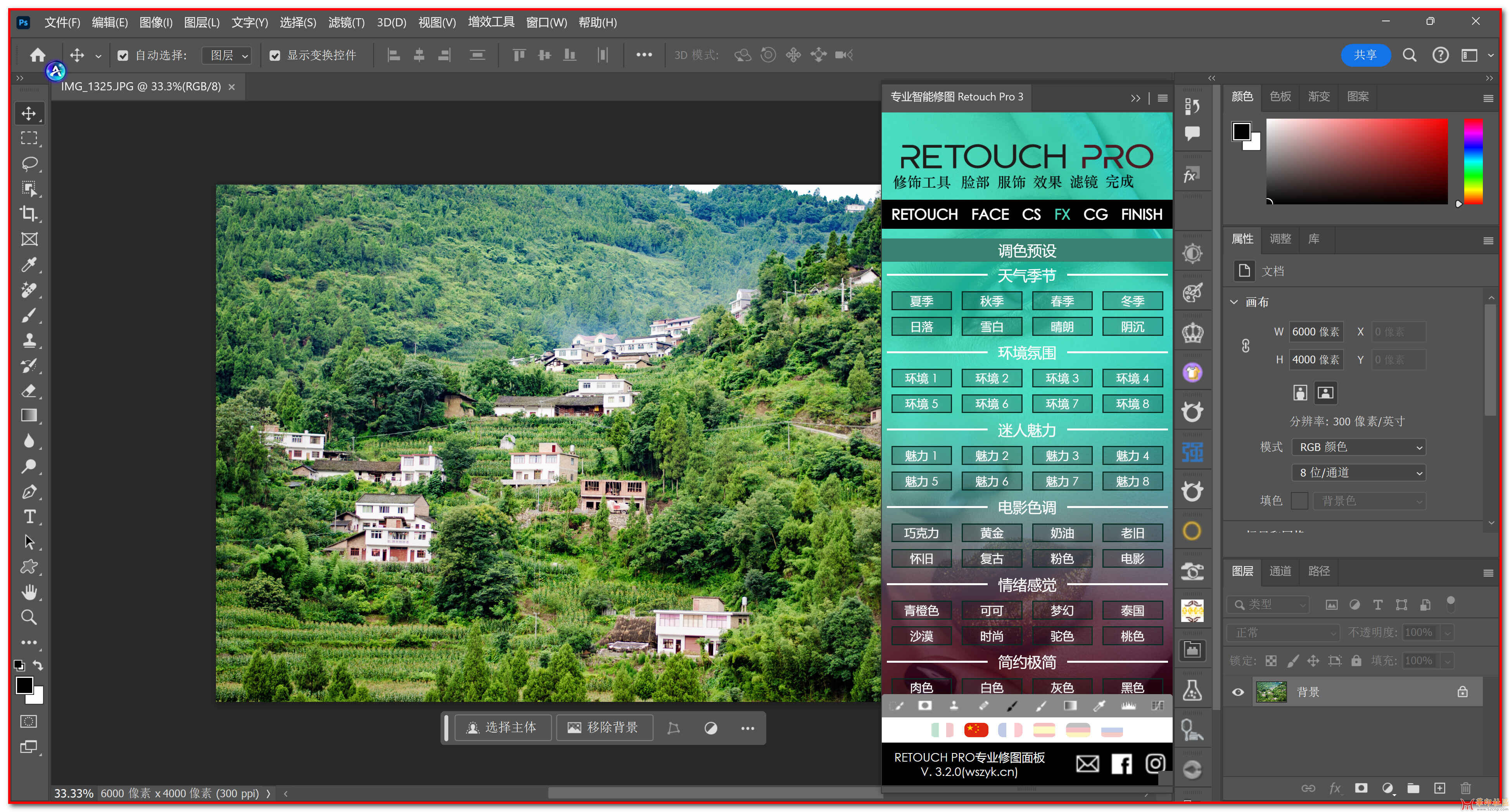 PS专业智能修图插件 最新版Retouch Pro v3.2.0{tag}(1)