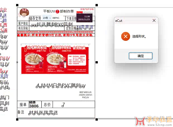 ECUT选中后还提示选择形状{tag}(1)