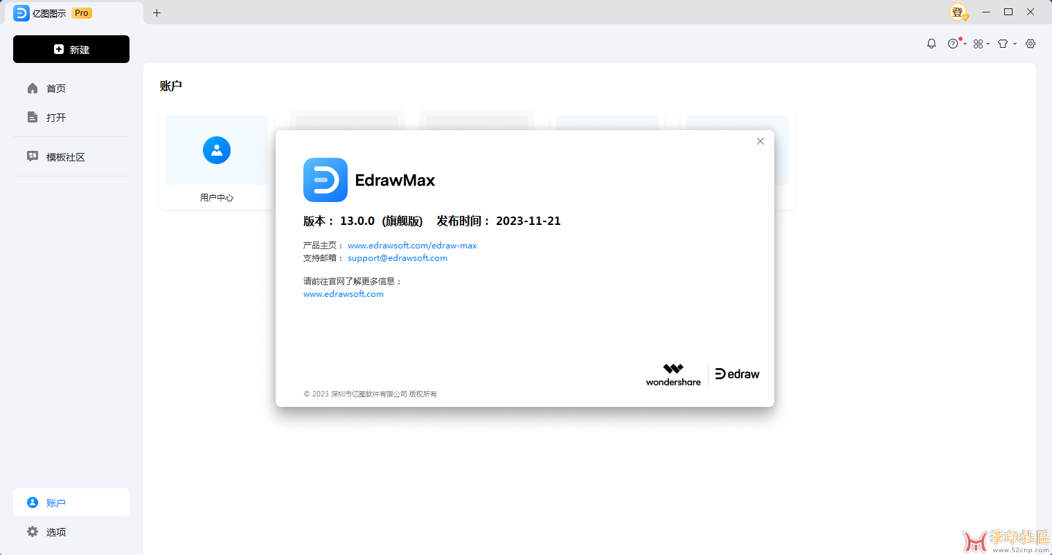 EdrawMax Ultimate 13.0.0.1048 亿图图示{tag}(1)