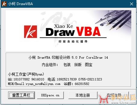 CorelDRAW 小柯包装 插件 v5.1学习补丁{tag}(3)