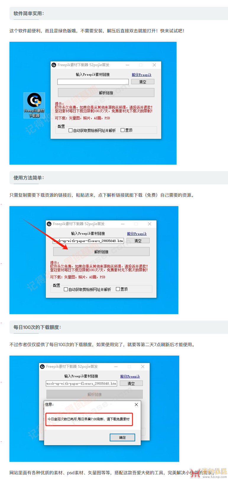 【搬运】素材神器 Freepik素材下载工具V1.0{tag}(2)