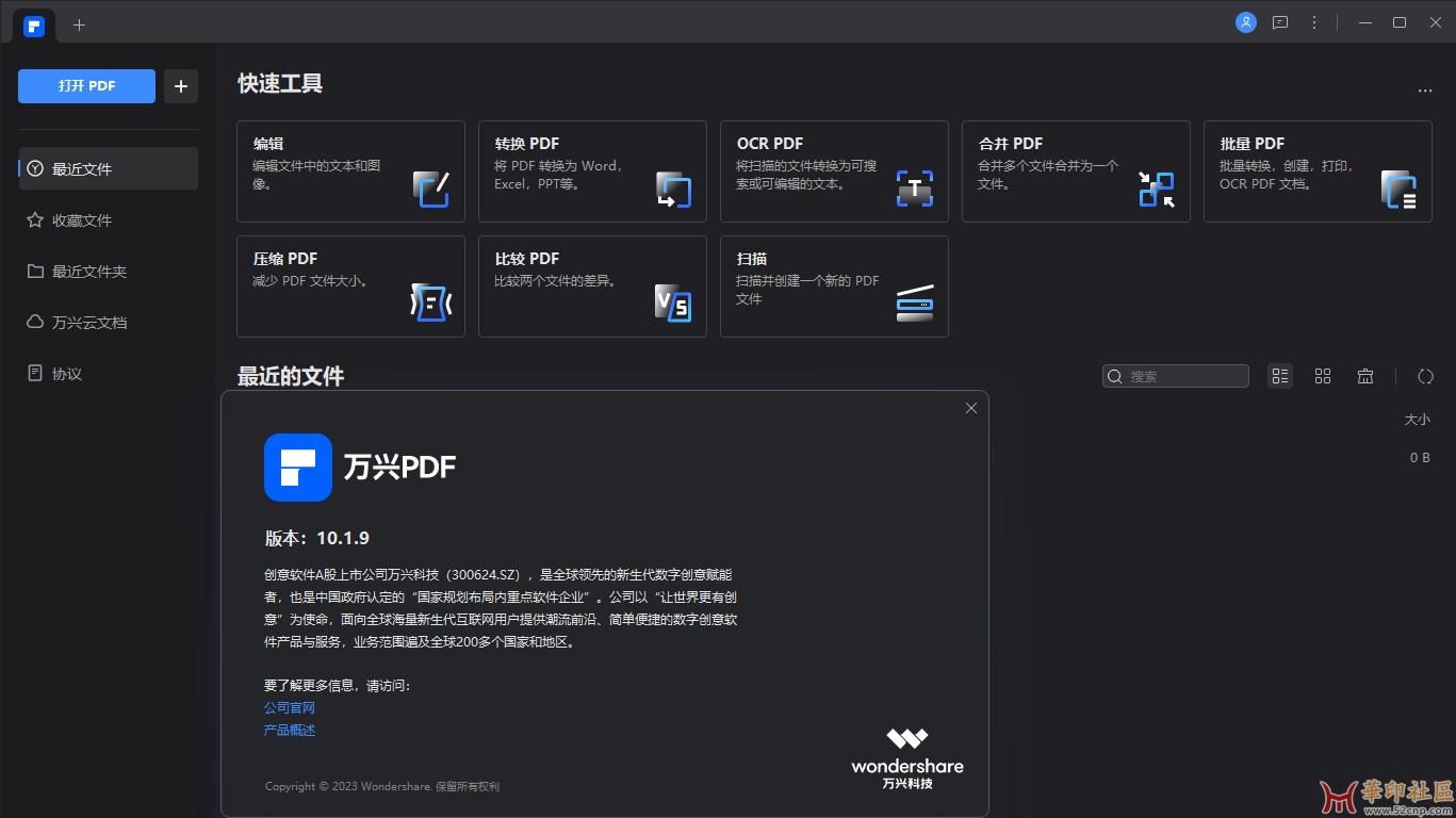 PDFelement 10.1.9.2557 万兴PDF便携版(含OCR完整版){tag}(1)