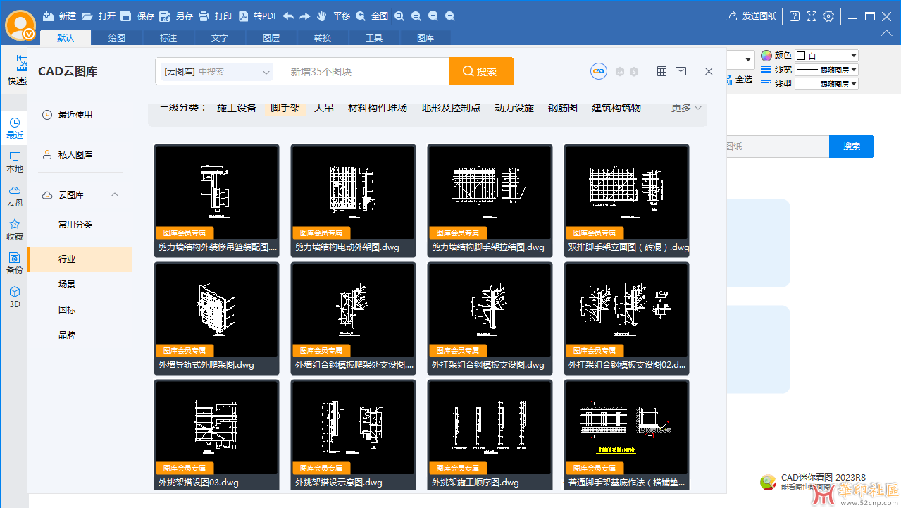 CAD迷你看图 2023R8{tag}(1)