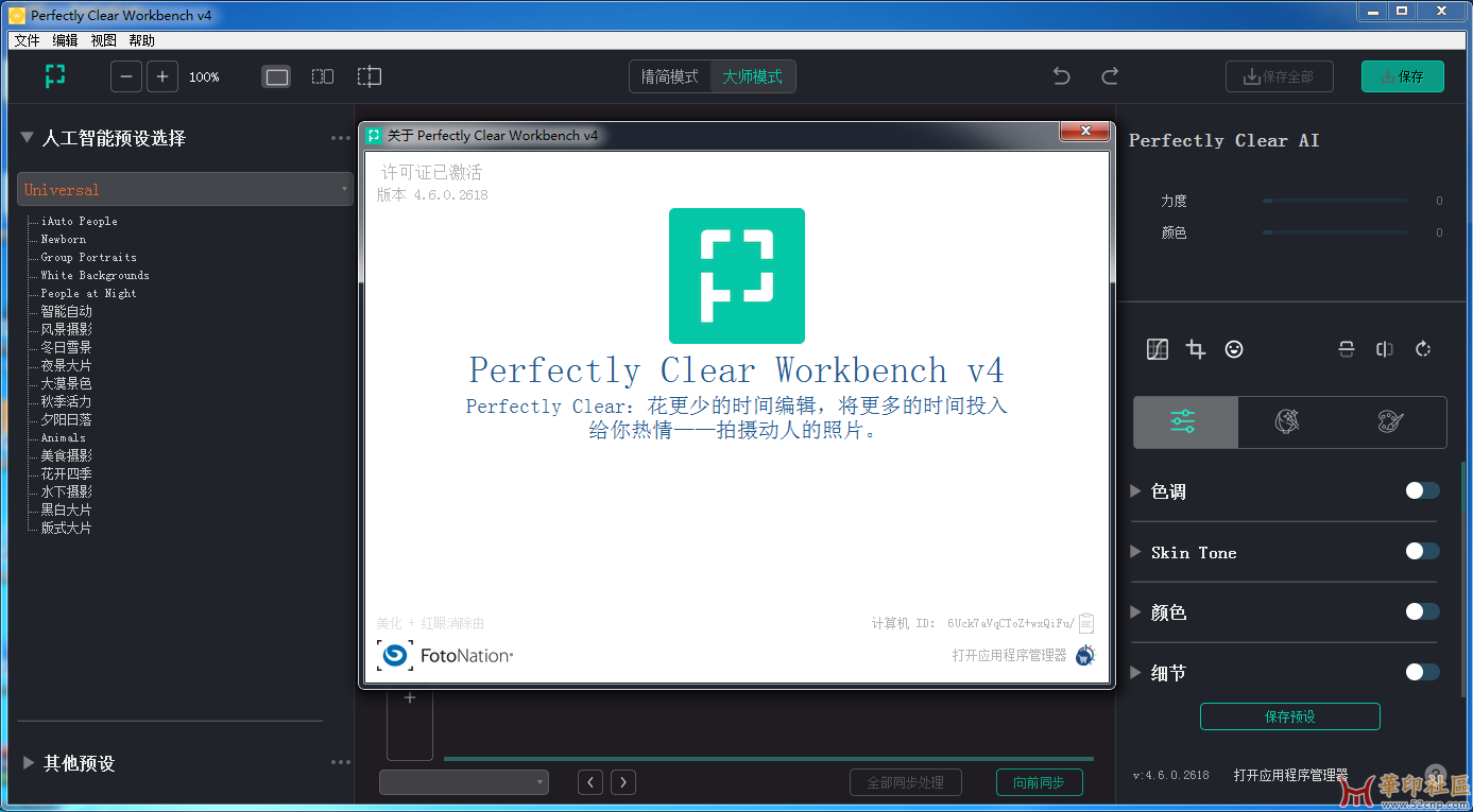 Perfectly Clear WorkBench 4.6.0.2618  图像清晰处理{tag}(1)