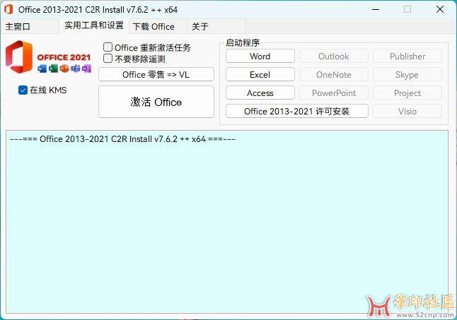 office 一键安装激活工具 支持2013-2019全系列版本{tag}(2)