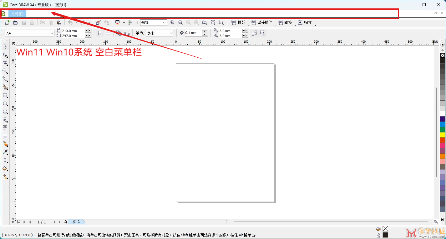 CorelDRAW X4 Win11 Win10 空白菜单栏不显示解决插件！！！{tag}(2)