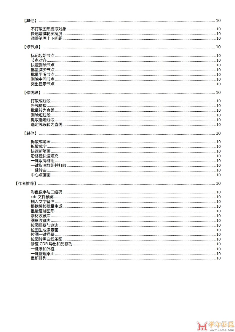 【分享】华字CDR多功能插件{tag}(7)